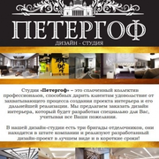 Дизайнер интерьера дизайн-студия Петергоф